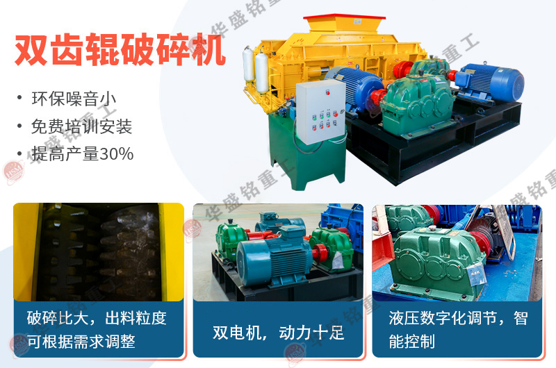 氧化鈣雙齒輥破碎機設備優(yōu)勢，推薦廠家