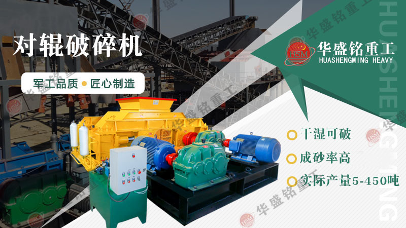 對(duì)輥破碎機(jī)價(jià)格受哪些因素影響？廠家推薦