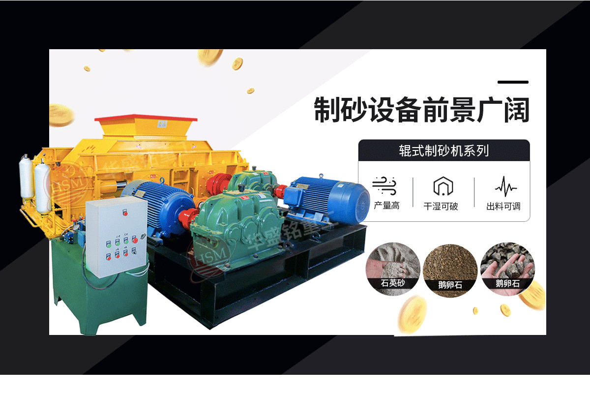鞏義對(duì)輥式破碎機(jī)哪家好？市場(chǎng)價(jià)格怎么樣？