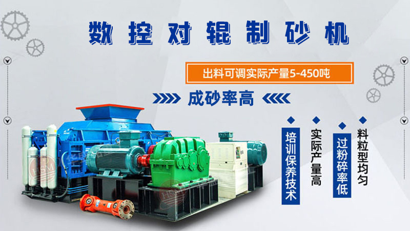 對(duì)輥制砂機(jī)怎么調(diào)粗細(xì)？設(shè)備好用嗎？