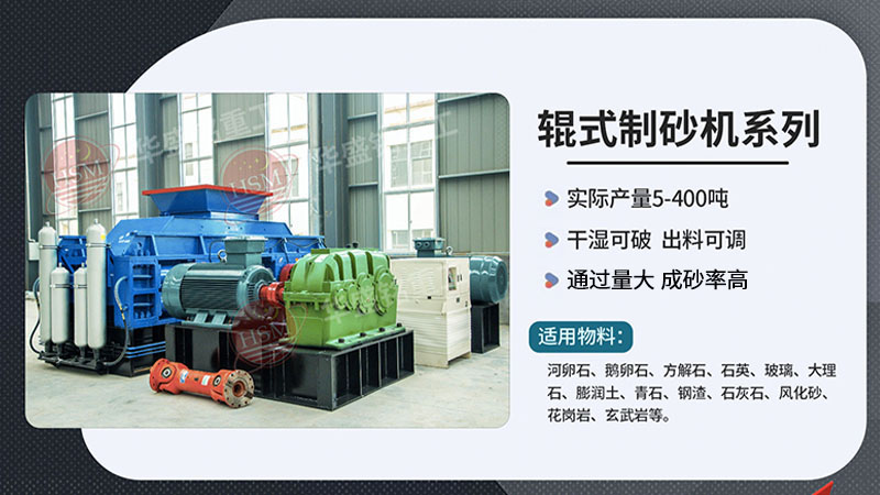 對輥制砂機(jī)在砂石料廠作業(yè)如何？液壓對輥機(jī)廠家如何尋找？